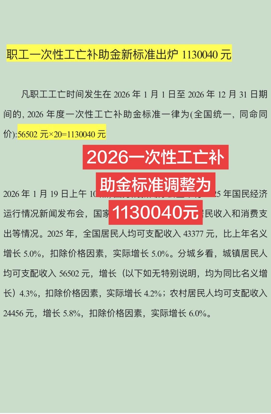 重磅发布，2026一次性工亡补助金标准调整知识分享 宁波工伤律师 宁波交通事故律