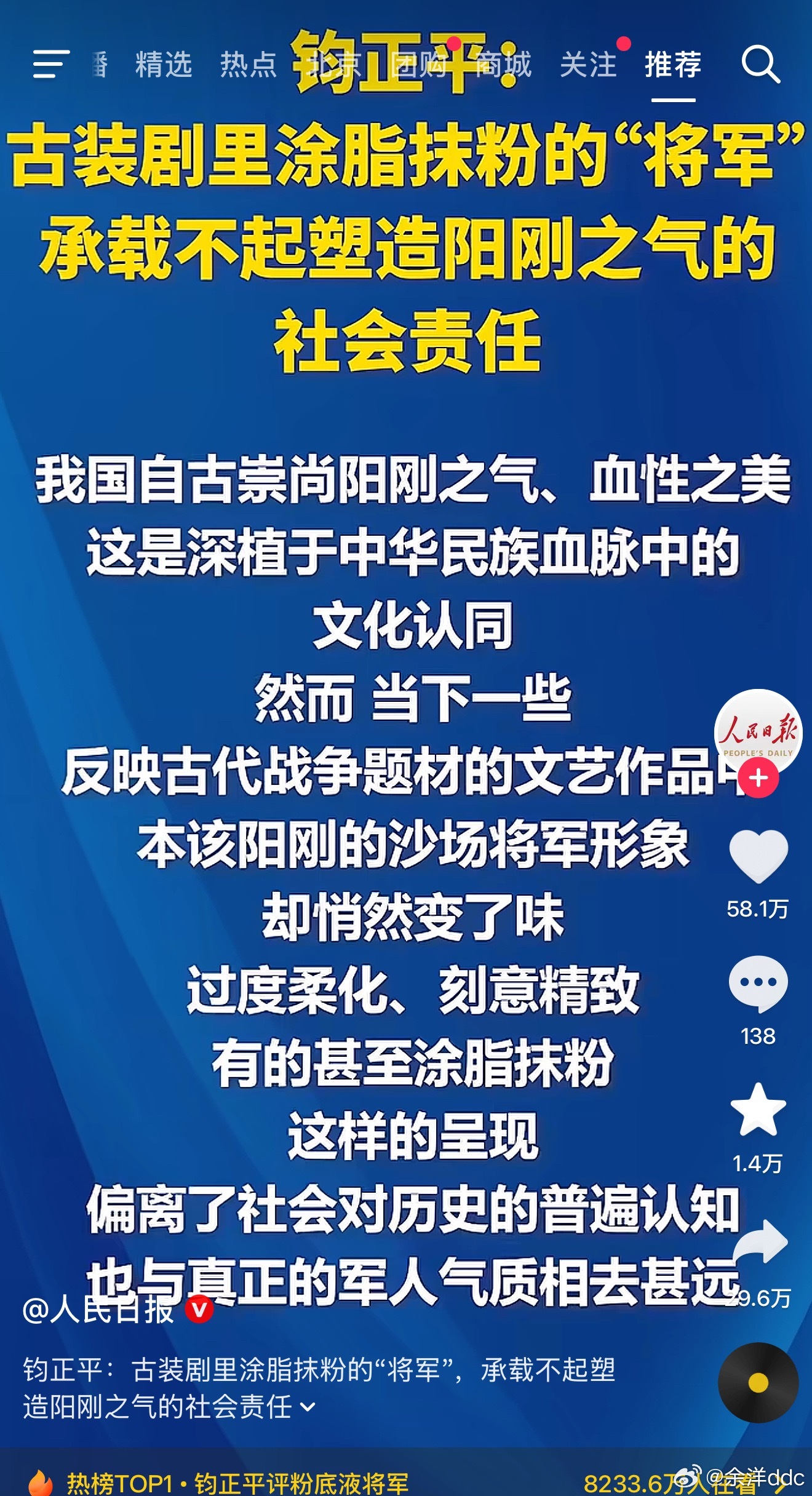 将军涂脂抹粉确实有点太那啥了…