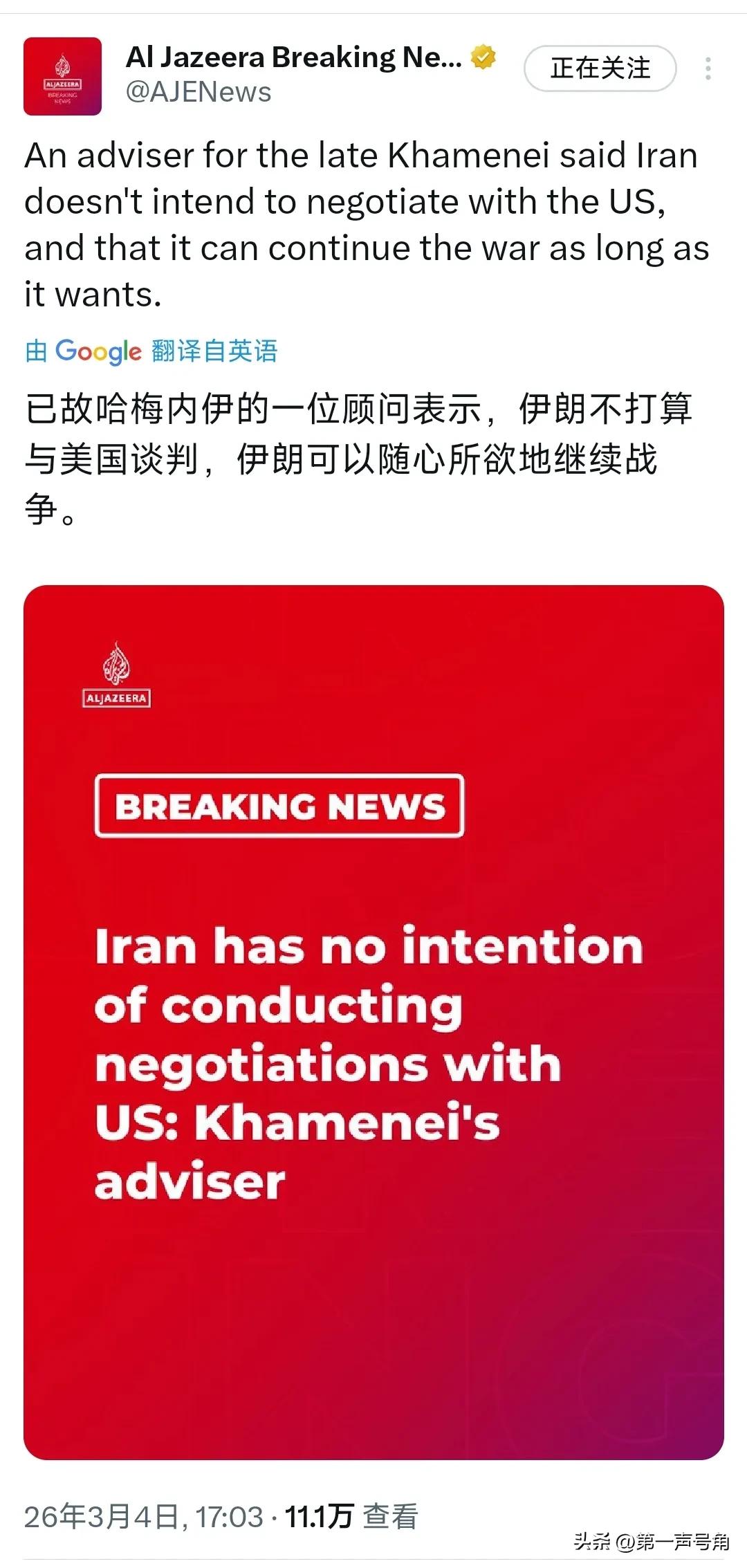 半岛电视台今天（北京时间3月4日）报道：“已故哈梅内伊的一位顾问表示，伊朗无意与