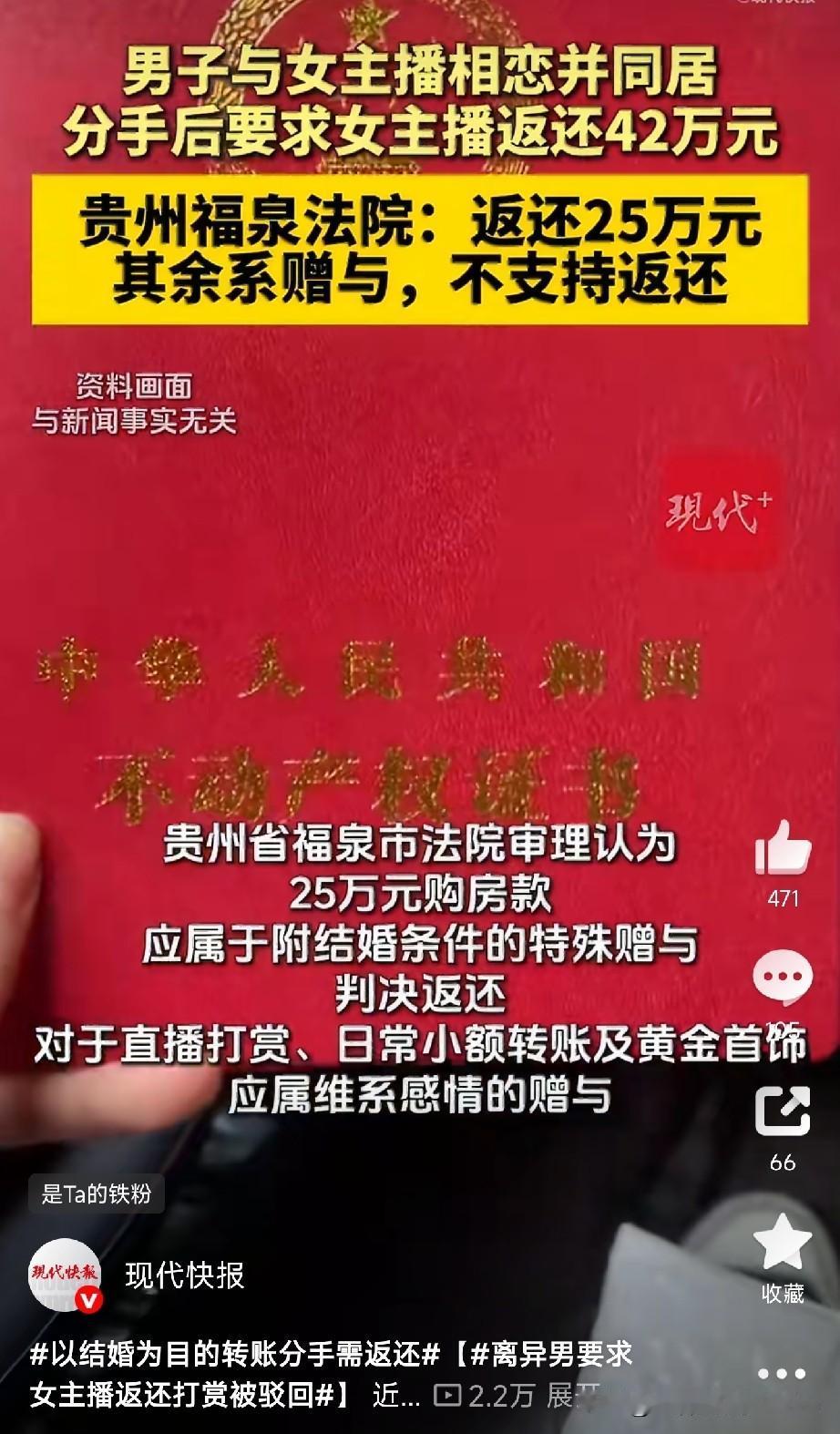 法院判的明明白白

离异男黄某，网上认识女主播小莉，恋爱同居一年多，又是转账又是