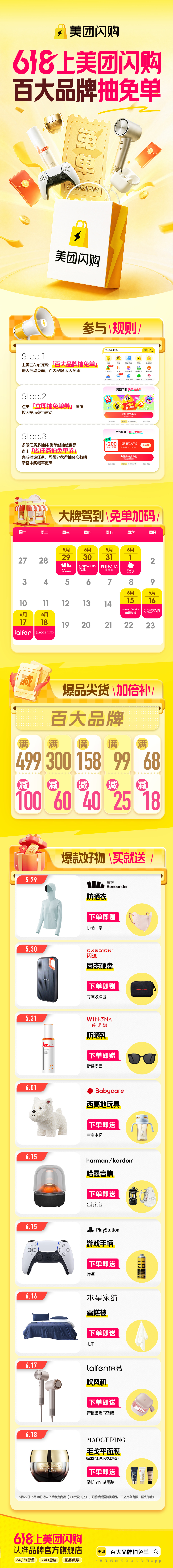 美团闪购618抽免单 谁懂啊！618百大品牌抽免单，我这种非酋也想试试，万一中了