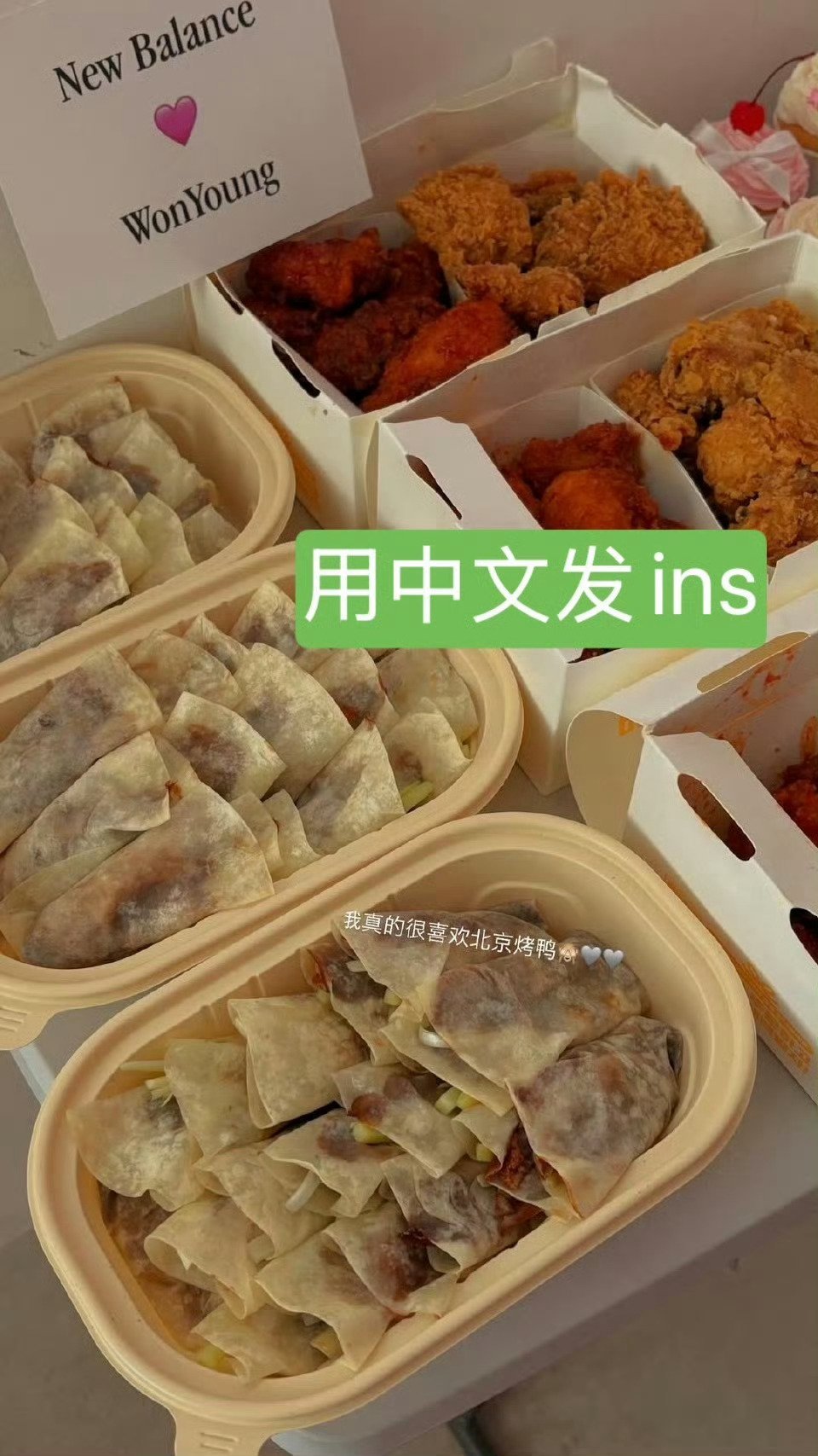 我到现在还是好想吃nb送的烤鸭和炸鸡