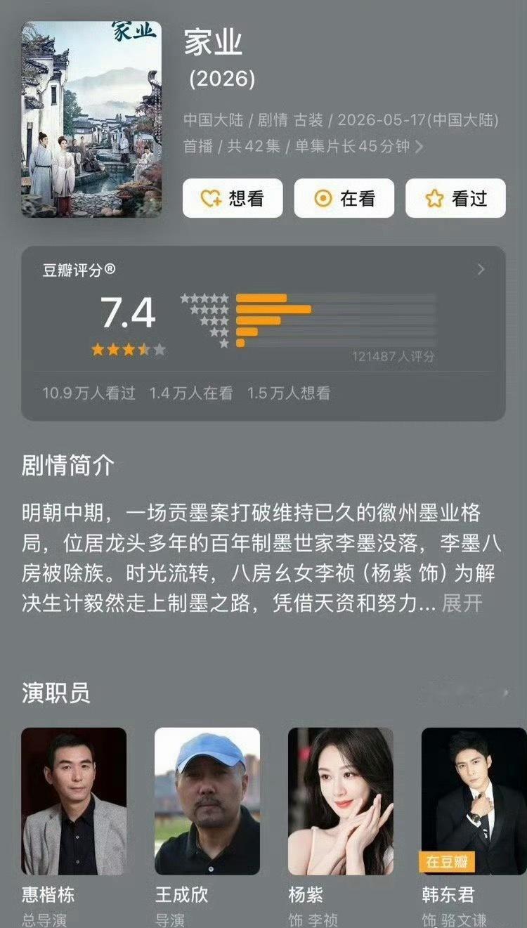 杨紫《家业》豆瓣开分7.4 高or低