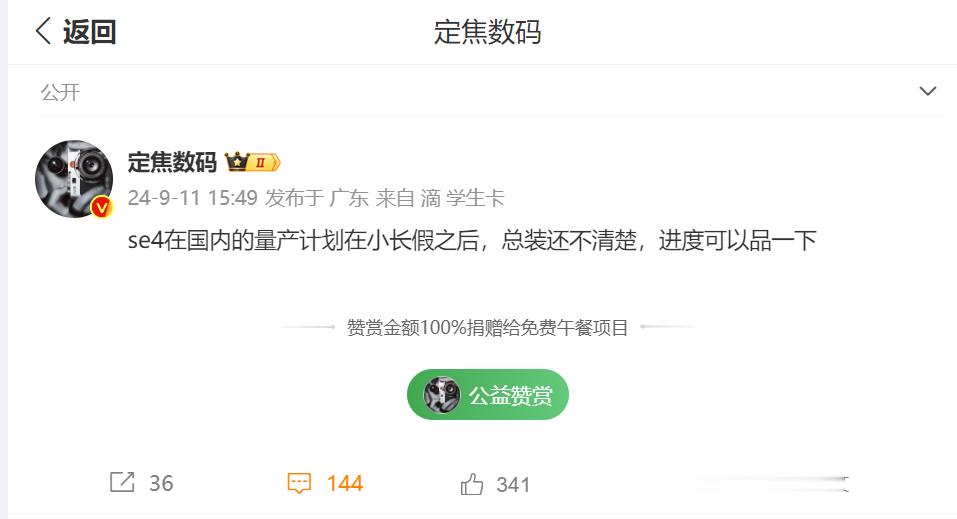 尺寸和16相当，工艺有类似的地方，就是芯片明显不同，SE4好像更香？[doge]