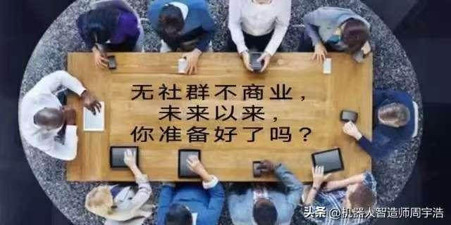 无社群不交易，今天所有的交易都发生在社群里，为什么呢？因为只有在你自己社群里发生