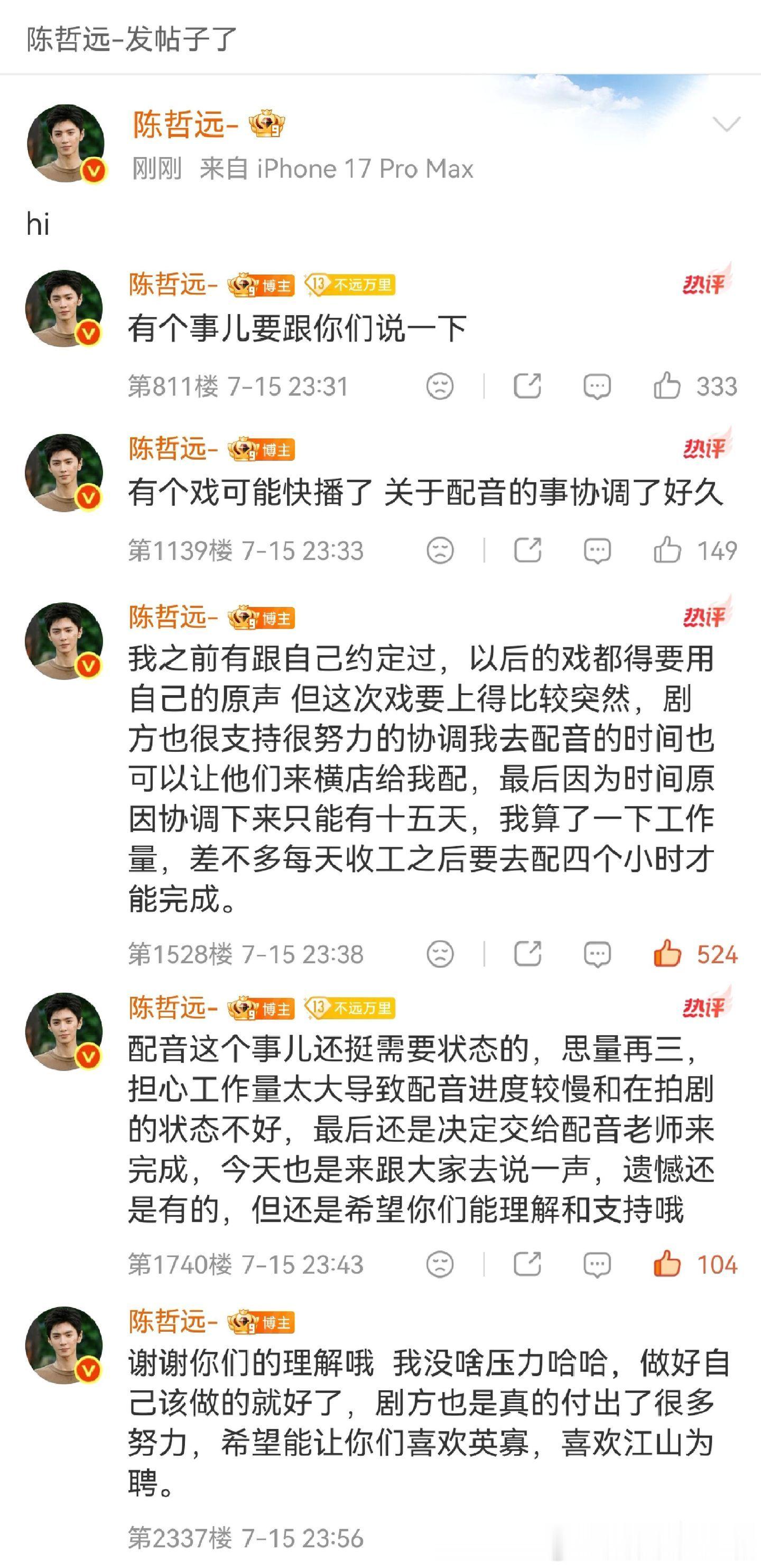 剧方不做人，这么短的时间，每天收工还要去配音，怎么可能有好的状态，陈哲远人太好，