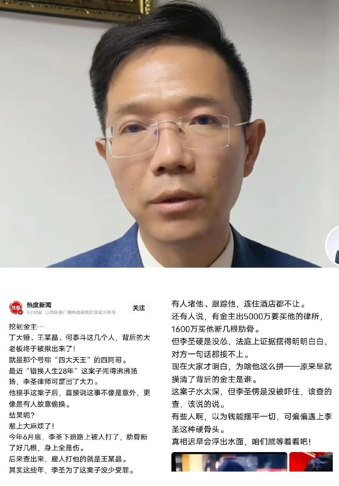 大赞[赞][赞]
『江西热度新闻栏目官方账号』，为李律发声，嚣张跋扈的几个人后面