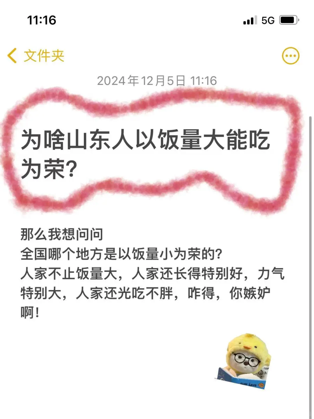 为啥山东人以饭量大能吃为荣？？？