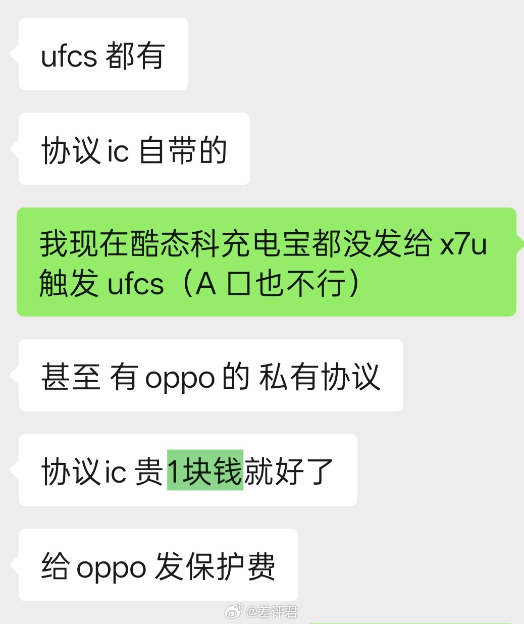 #差评说数码# 这两天跟供应链聊天的时候才知道了一个非常逆天的事情 —— 支持 