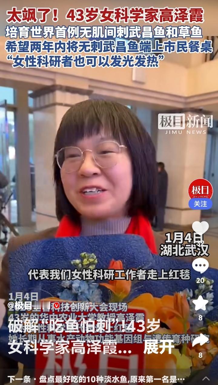 湖北武汉传来颠覆性喜讯！43岁女科学家高泽霞十年磨一剑，全球首例无刺武昌鱼即将上