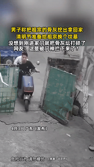 闯大祸了!广东，一男子把祖宗的骨灰挖出来，准备在清明节给祖宗换个坟墓。没成想刚进