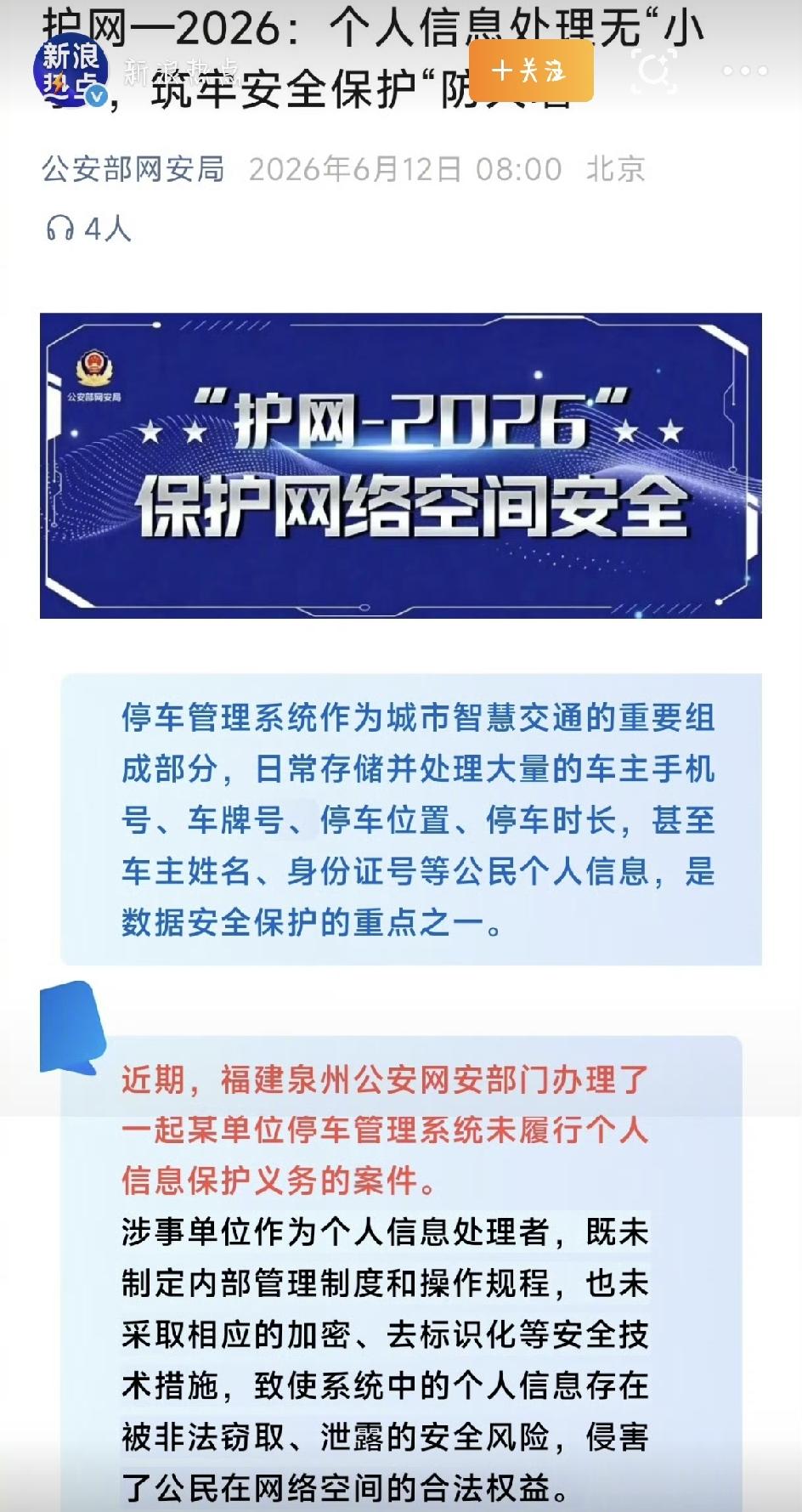 网警出手了！停车系统泄露隐私案，给我们每个人敲响警钟
现在出门停车，基本哪儿都是