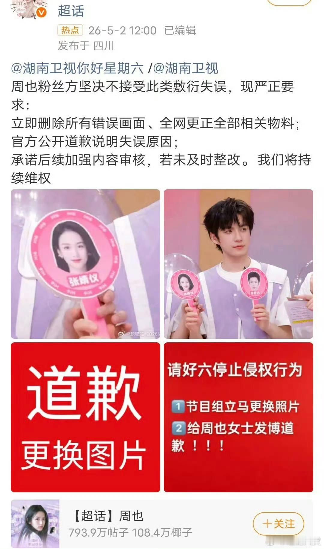 陈哲远和张婧仪带着新剧《梦花廷》前去剧宣，没想到节目组直接上演离谱乌龙。
 
明