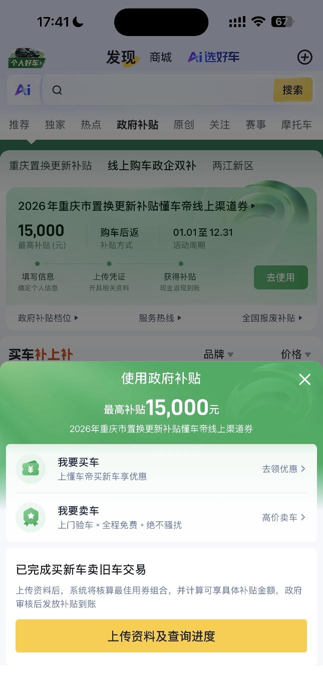 理想i8落地34万出头，现在冲值不值？

家人们！现在重庆政企双补活动，直接把理