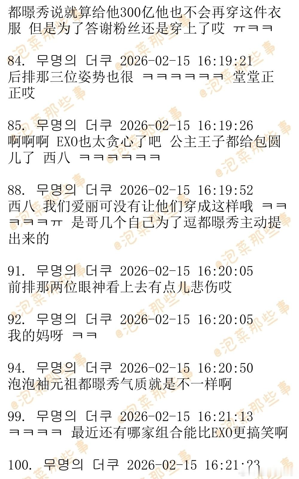 🔥韩网热帖评论翻译🔥EXO变身泡泡袖5公主感谢粉丝cr.theqoo 