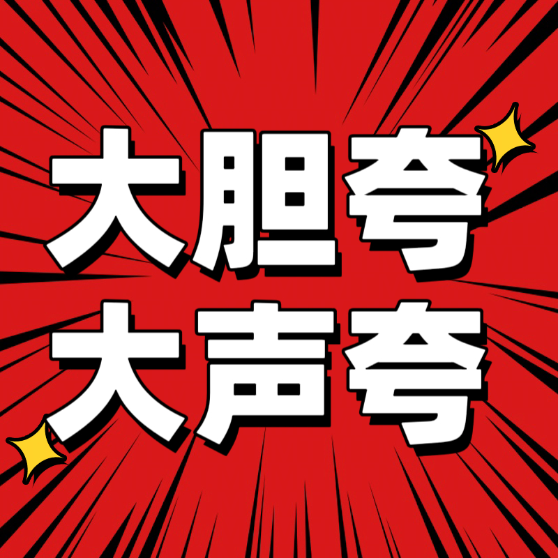 📣UNKNOWN全国巡演第一站--郑州 📚号召🔥无门槛冲锋群2🔥一琦在采