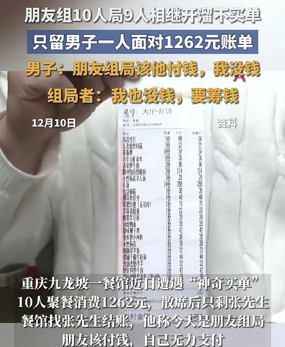 重庆九龙坡一餐馆有10人组一起吃饭一共消费1262元，本应aa制的，但是饭后其余