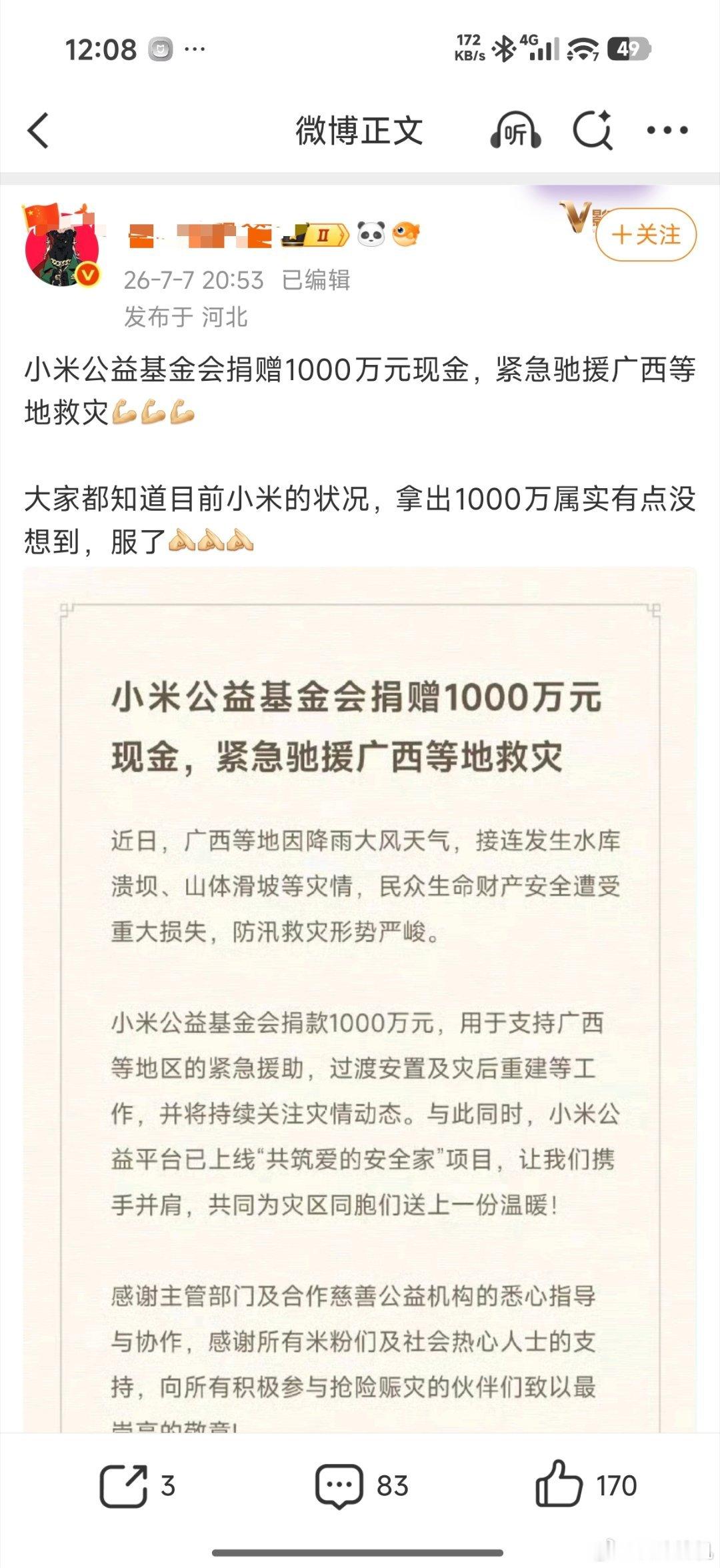爱造谣的就是爱造谣的，完全改不了，啥时候都不忘记带节奏…所以，目前小米啥状况？现