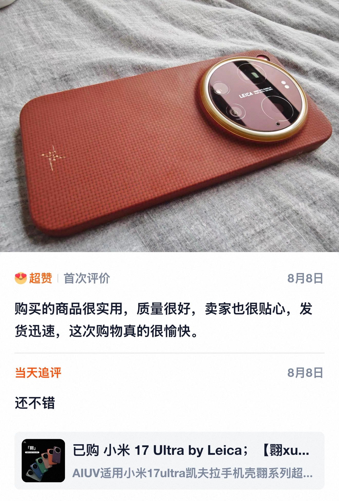 🍊心想事“橙”是「耀橙」小米17ultra