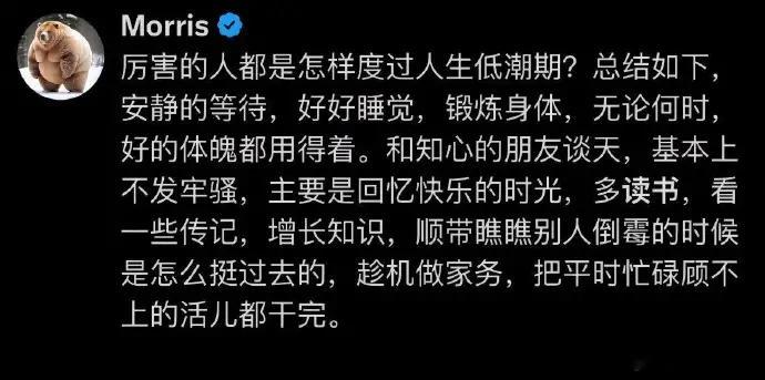 厉害的人是怎样度过人生低潮的？ ​​​