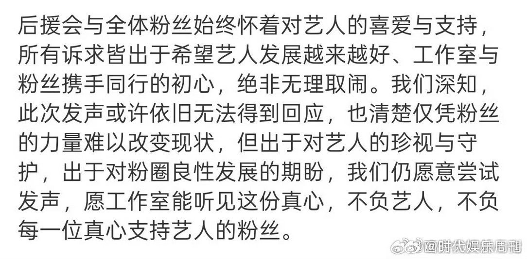 刘诗诗官方后援会发长文维权刘诗诗官方后援会维权刘诗诗官方后援会发长文维权了，具体