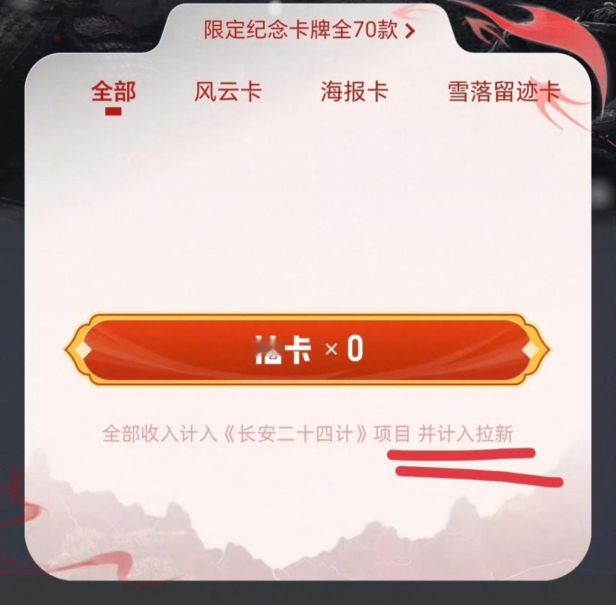 怎么只有24计抽卡计入拉新？自己不行，靠走后门？👖全力托举，可这样对别的剧太不