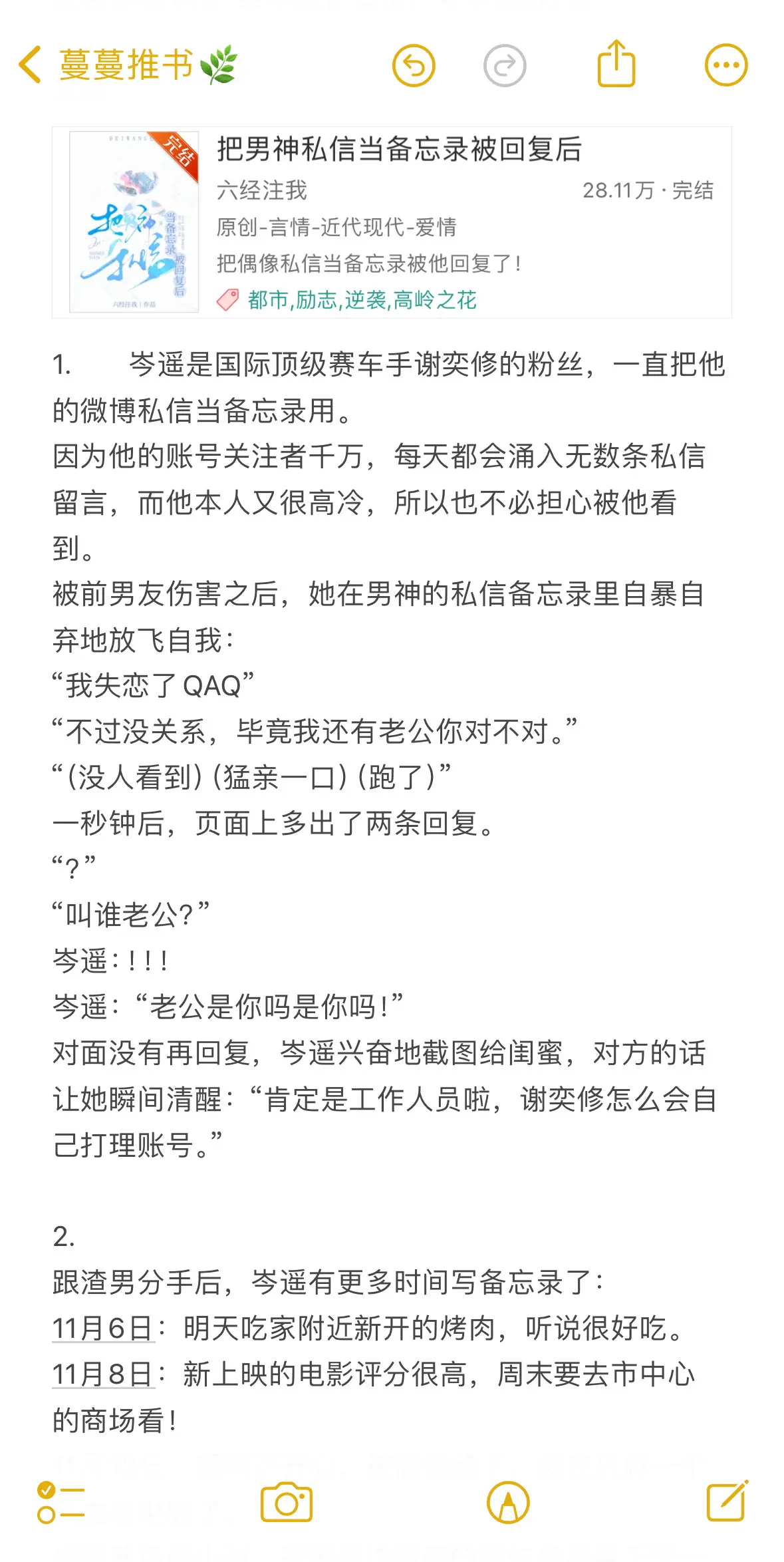 双向暗恋的掉马文学，超级甜！高冷拽哥赛车手为爱跌落神坛！女主喜欢男主好多年，一直默默给男主发私信把他当备忘录，还在私信里还叫他老公，居然还被回复了！暧昧拉扯写的超级好！！DOU+上热门 DOU+小助手