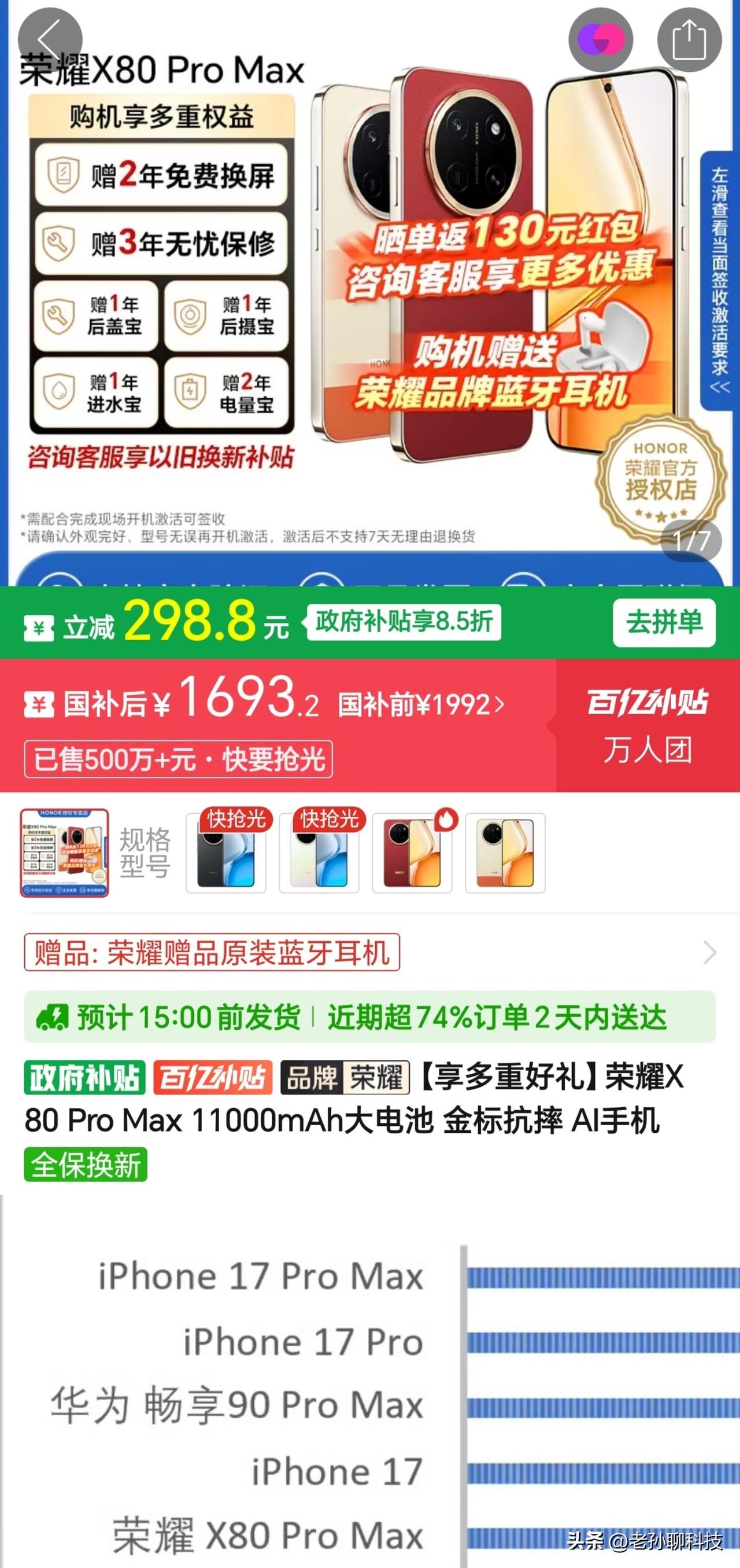 万万没想到，荣耀X80 Pro Max再次拿下安卓销量冠军，友商拿什么打

荣耀