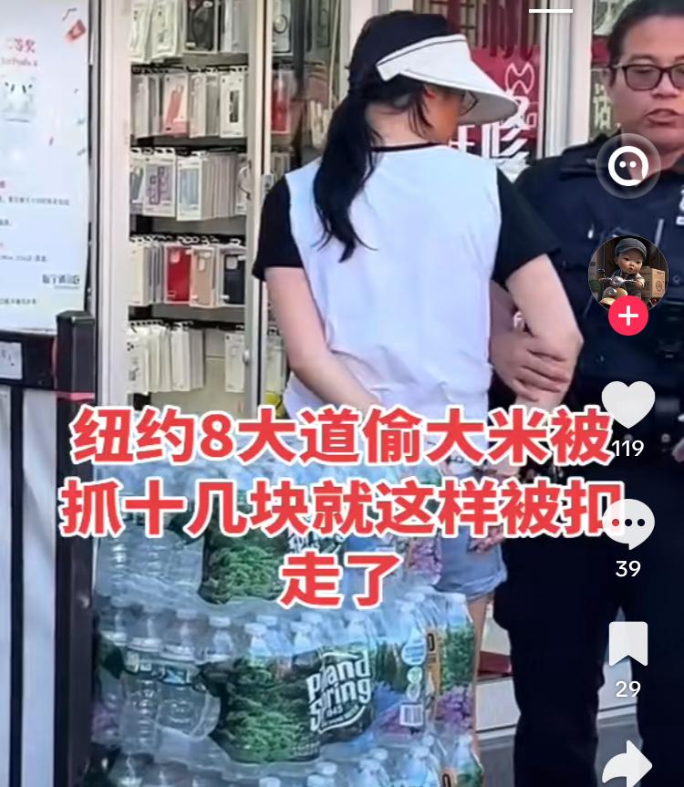纽约一华人女子拿了华人店里的一小袋米，直接被当场扣走了
有人认为华人老板太抠搜，