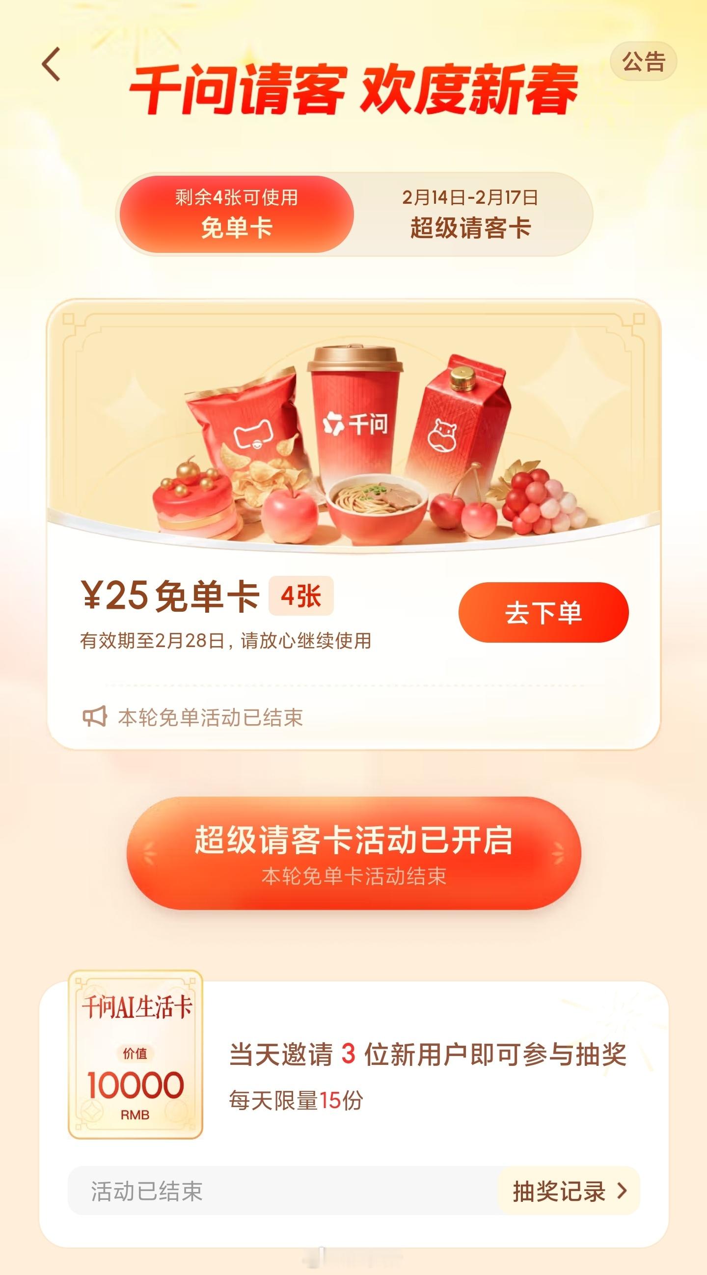 千问超级免单卡在闲鱼杀疯了千问30元钟点房一抢而空千问再次激活群聊 一代人有一代