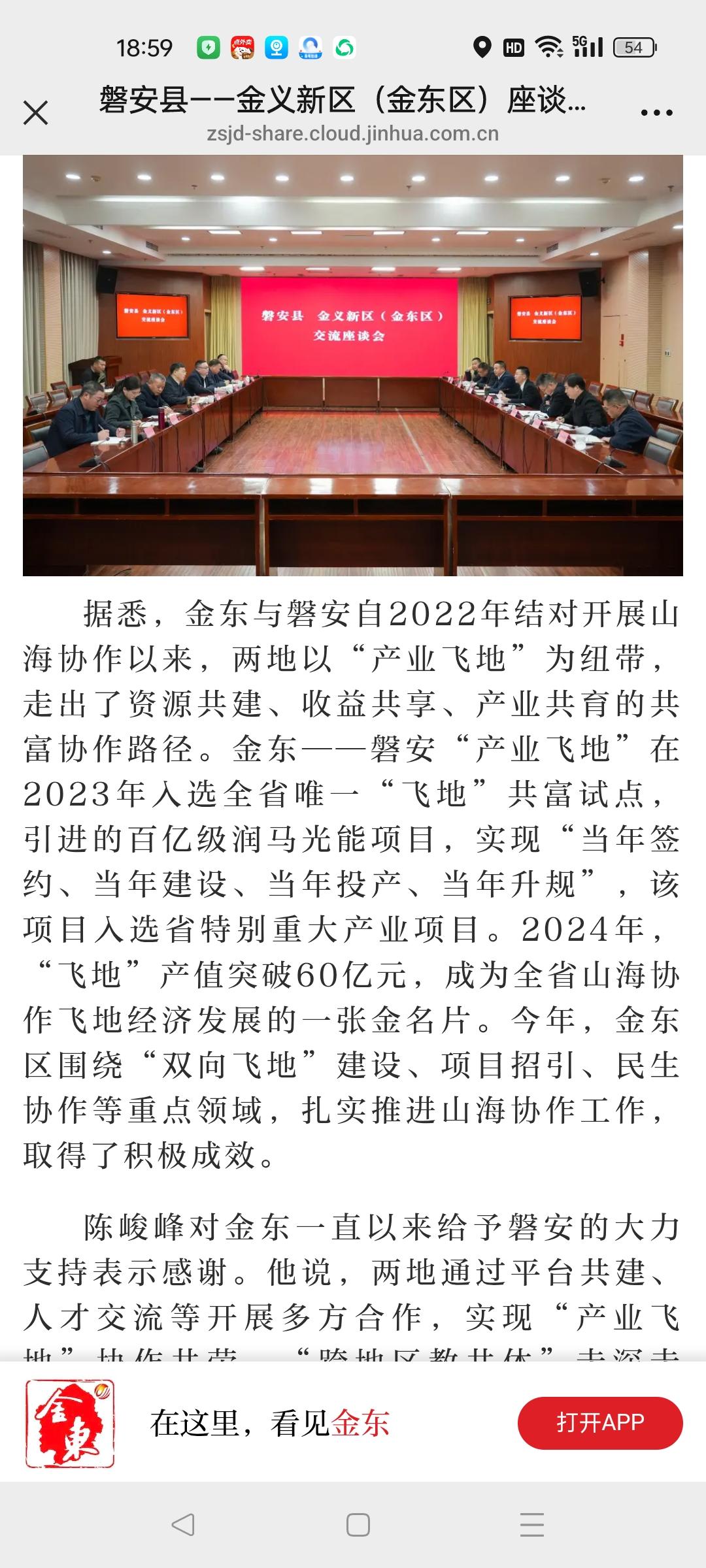 金东区支持磐安发展！荣获全省金名片