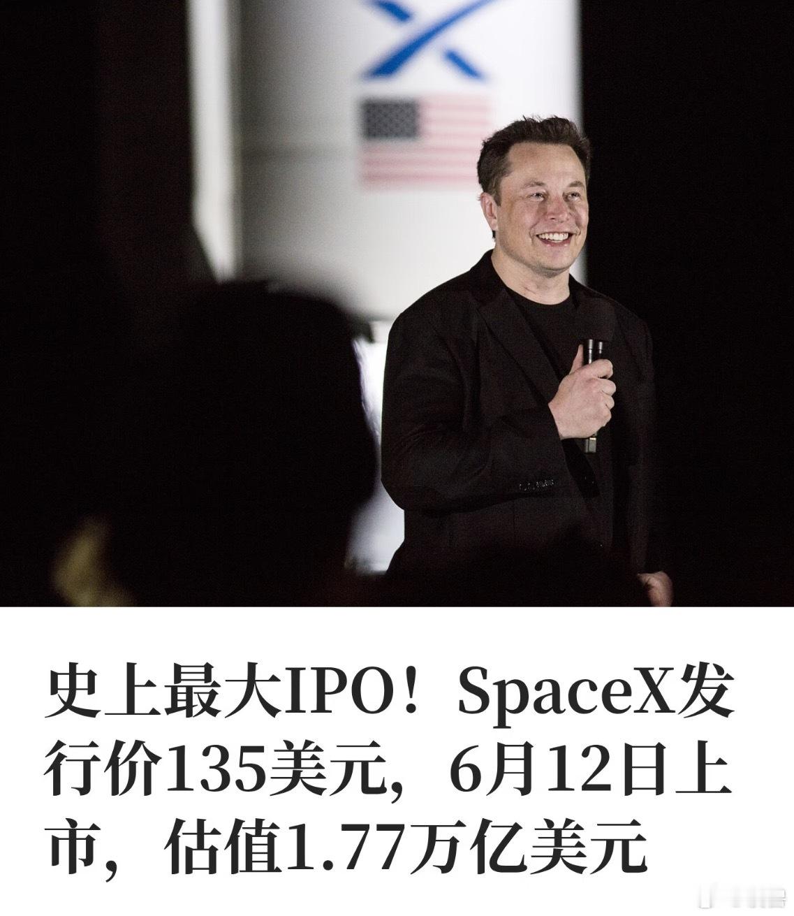 马斯克成为人类首位万亿富翁SpaceX今日在纳斯达克上市，IPO定价每股135美
