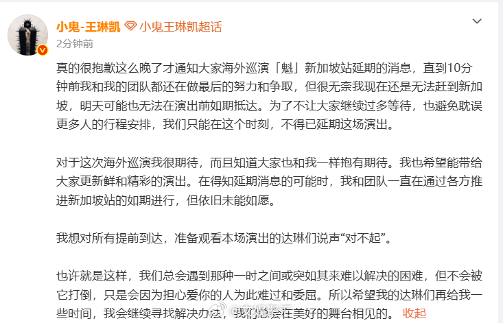 小鬼回应海外巡演延期、小鬼为海外巡演延期道歉小鬼对海外巡演期待已久，却突发意外无