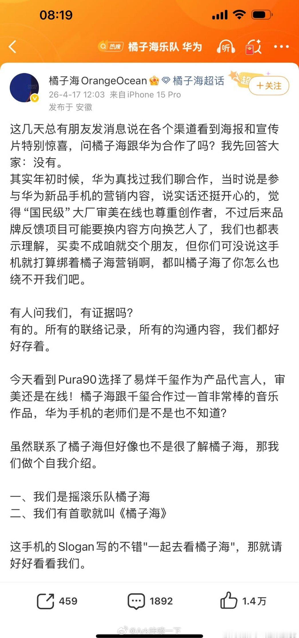 橘子海乐队 华为这件事最终结果就是你们不会有合作，不过也确实让人知道原来有个乐队