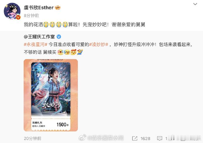 #王耀庆给虞书欣包了1500个座##舅舅给蔡敏敏买花洒的钱给凌妙妙了# 舅舅真的