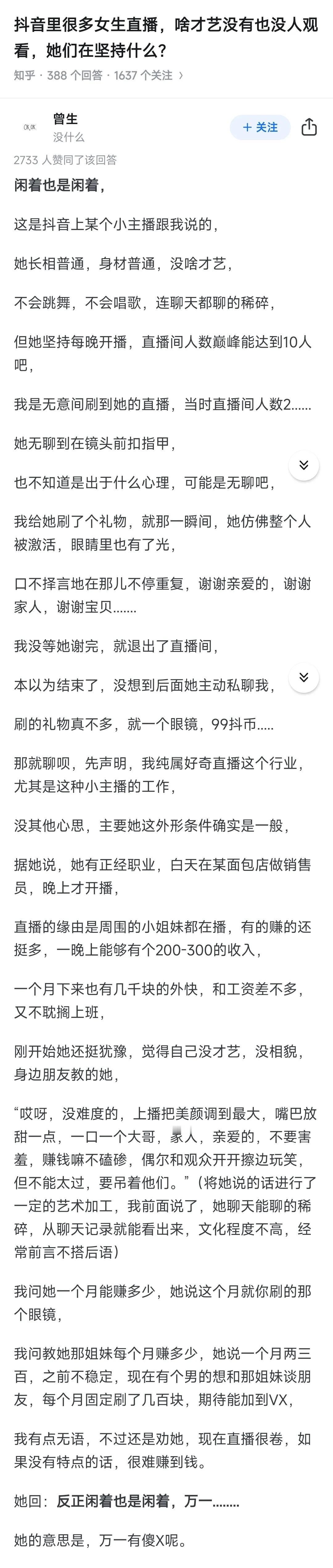 你知道吗？许多女的开直播，一天也没几个人看，为啥她们能长期坚持下来？知道原因后，
