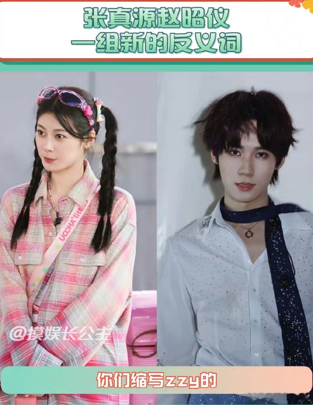 赵昭仪基础张真源就不基础巴黎合伙人名场面 谁被 “zzy” 的反差萌到！赵昭仪见