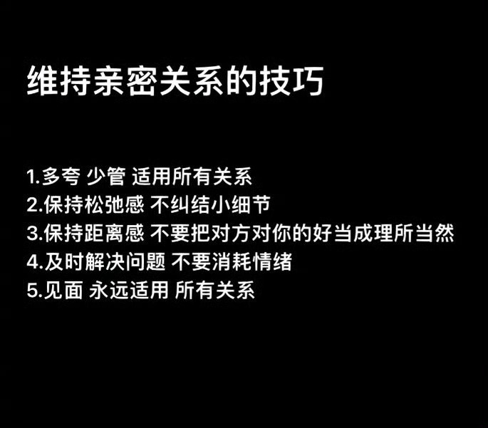 一些维持亲密关系的要素 