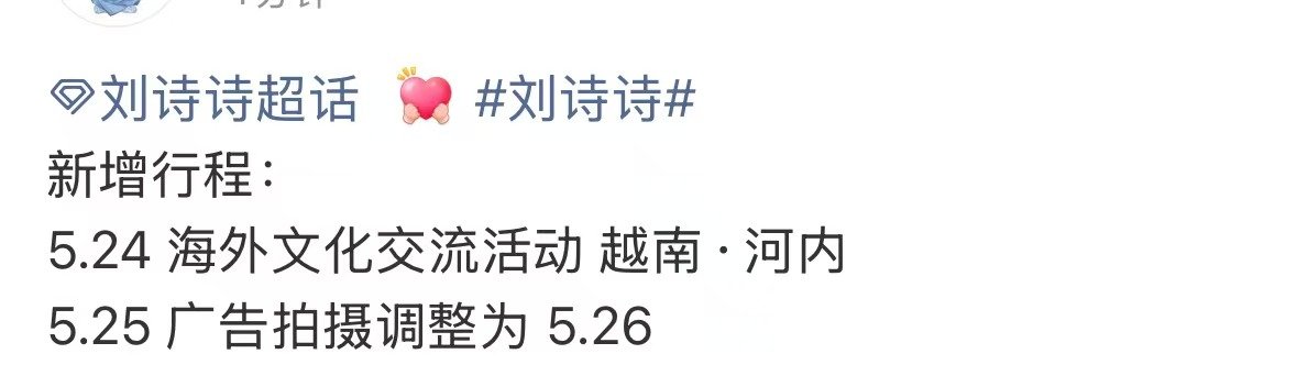 刘诗诗越南活动刘诗诗越南海外文化交流活动期待刘诗诗！ 