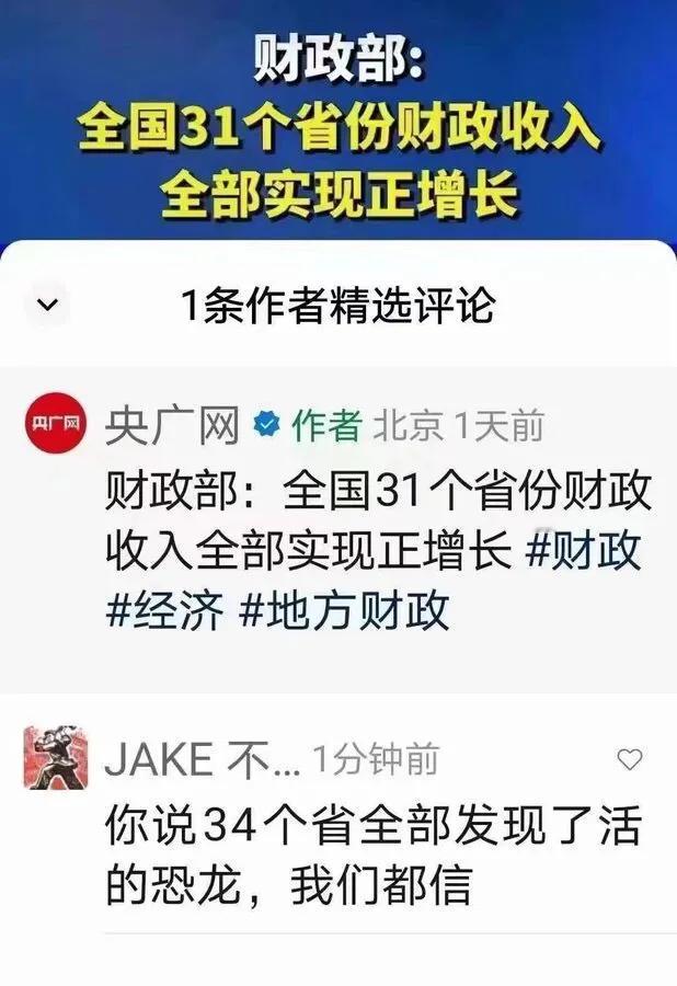 可喜可贺！一个也不拉下，手拉手，一起走[鼓掌][鼓掌]财政部：全国31个省份财政