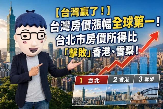 台湾人生活在水深火热中？买不起房子了？台北房价到底有多贵，跟你住的城市比一比
