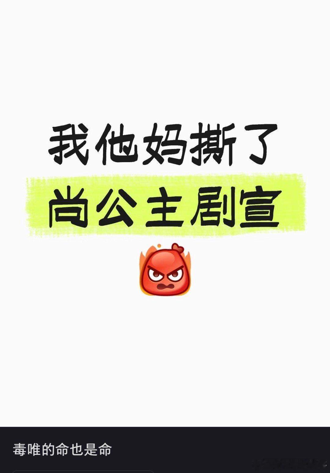 《毒唯的命也是命》……（憋笑） 