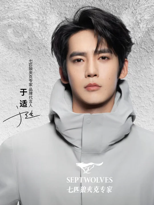于适 新晋担当七匹狼品牌代言人
