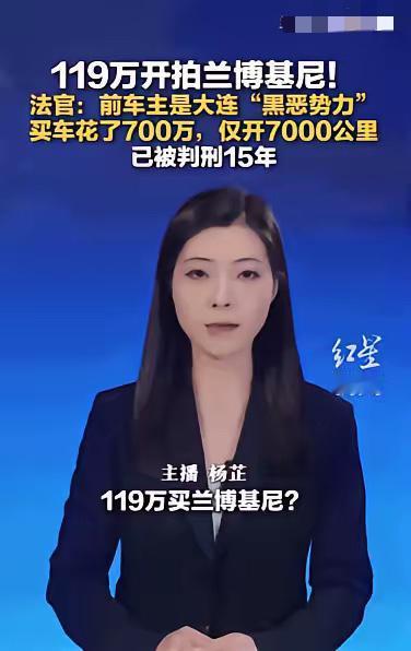 700万豪车119万起拍！出来混迟早要还，黑恶势力的光鲜全是泡影

真应了那句老