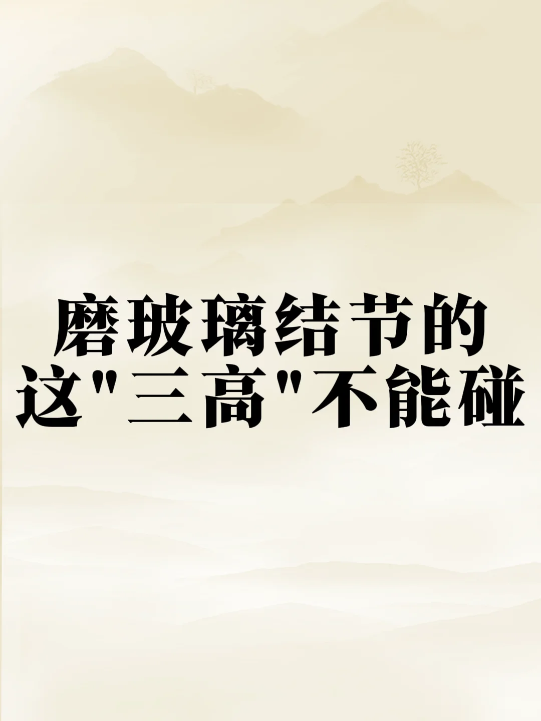 吃得越多，结节越严重