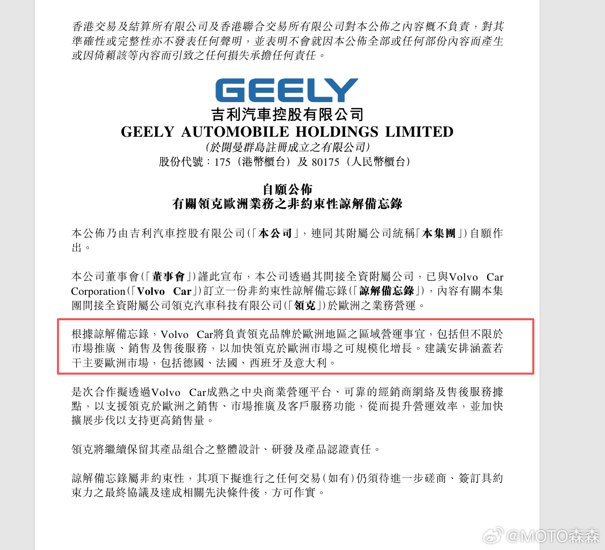 窝窝负责领克欧洲了 