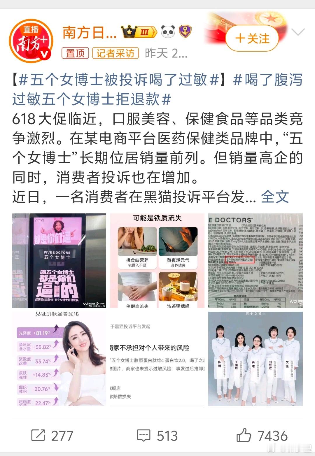 五个女博士被投诉喝了过敏「五个女博士」…这个名一看就不是啥正经品牌名，广告也是一