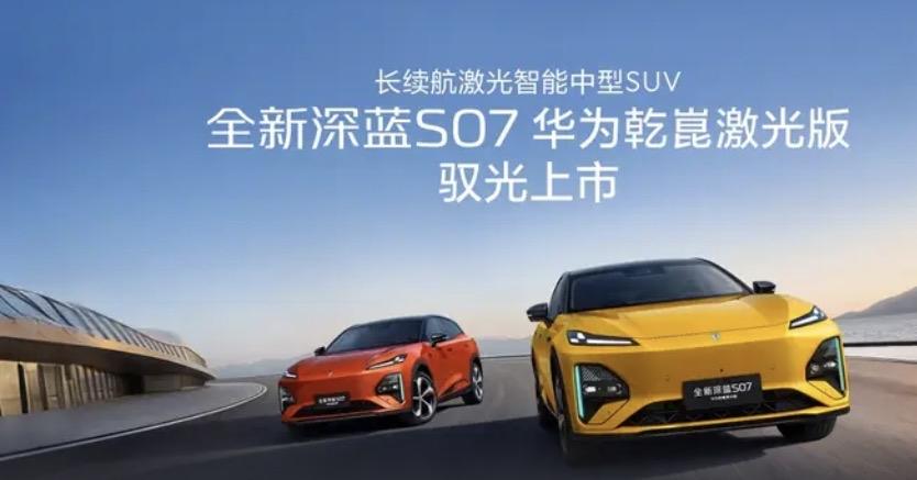 20万内智能中型SUV怎么选？深蓝S07华为乾崑激光版给出答案
在20万元预算内