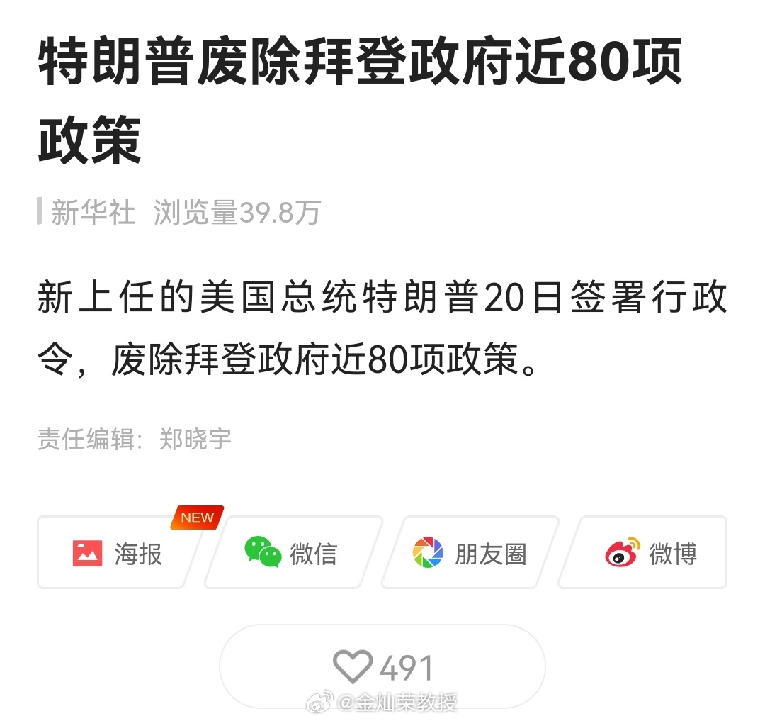 老特一口气废掉了拜登近80项政策，嘿嘿。 ​​​