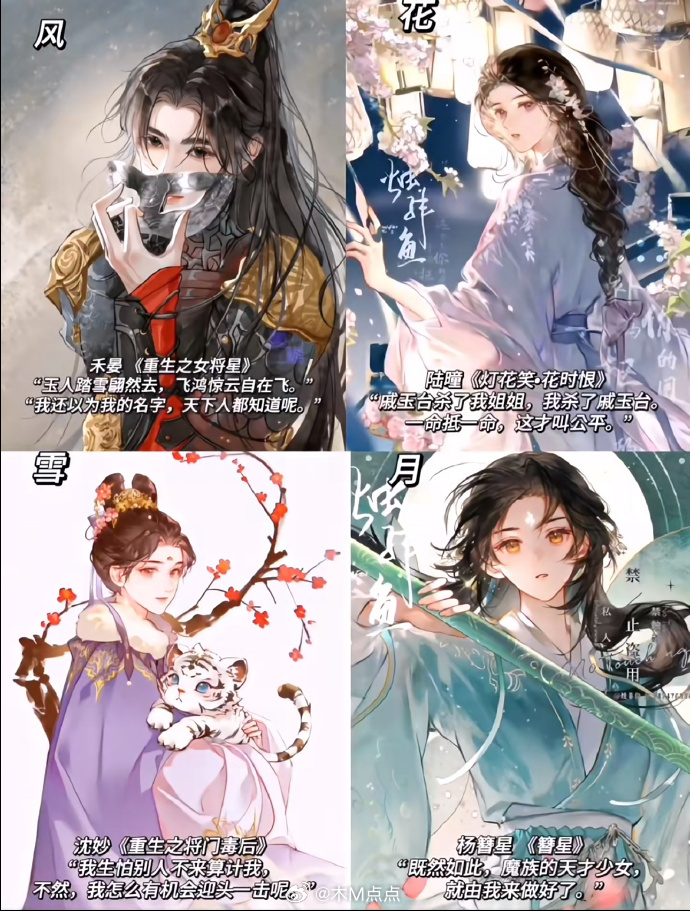 同个妈笔下的四个女主，你最喜欢的是哪个？ ​​​